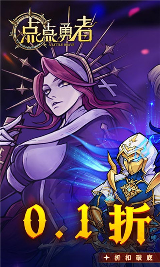 点点勇者2024最新版截图1
