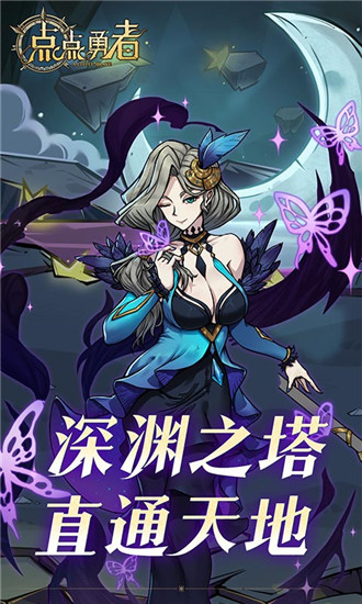 点点勇者2024最新版截图4