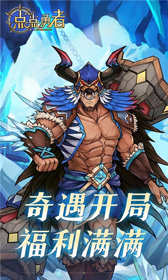 点点勇者2024最新版截图5