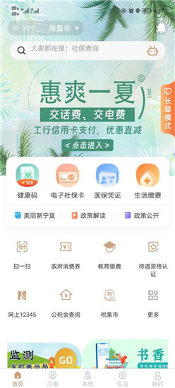 我的宁夏社保缴费记录查询app截图1