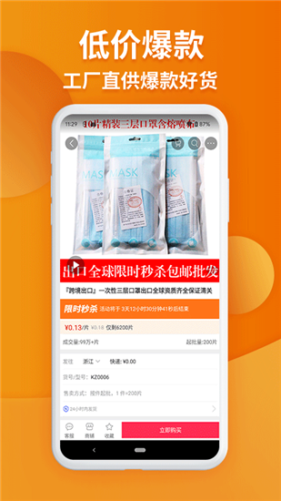 义乌购app官方版截图3