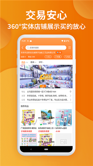 义乌购官方版批发app截图2