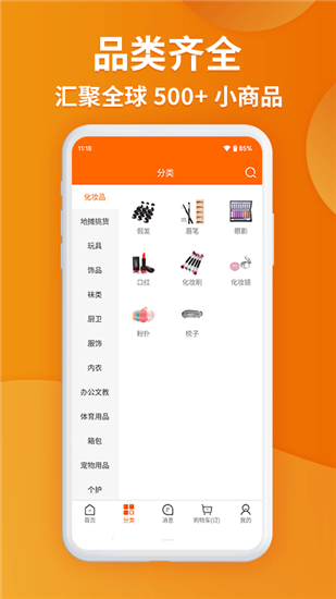 义乌购官方版批发app截图4