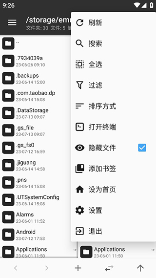mt管理器最新版本截图3