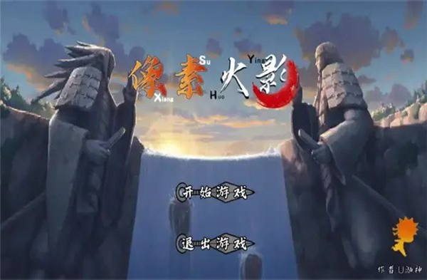 像素火影次世代人间道截图1