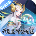 道友请留步0.1折版