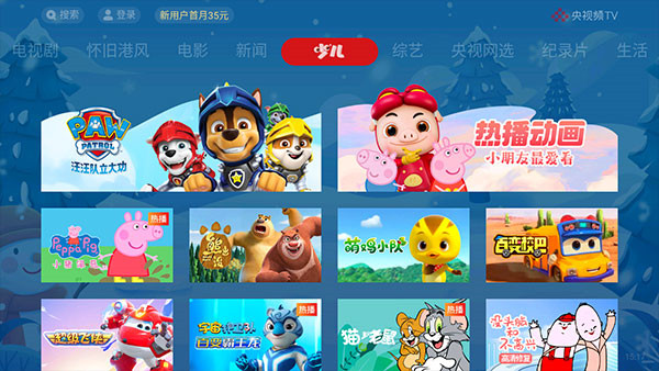 央视影音app官方电视版截图1