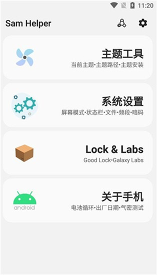 SamHelper气密性测试app截图3