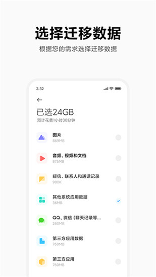 小米换机数据迁移软件截图1