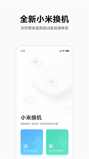小米换机数据迁移软件截图2