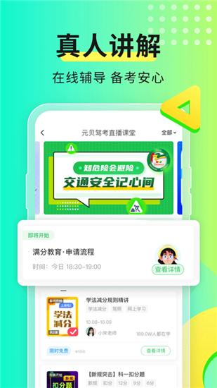 元贝驾考2024年最新版截图3