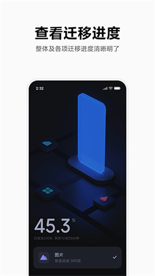 小米换机应用截图3