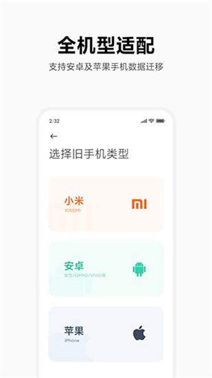 小米换机应用截图4