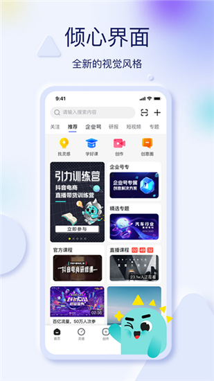 巨量创意官方app免费版截图1