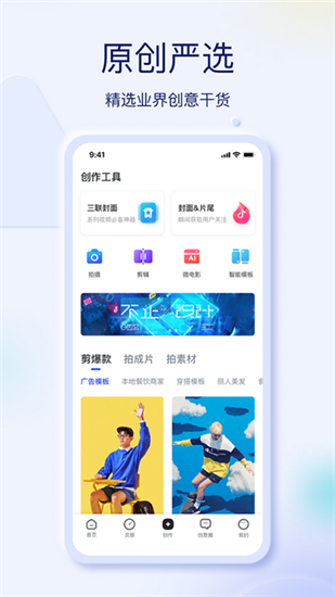 巨量创意官方app免费版截图3