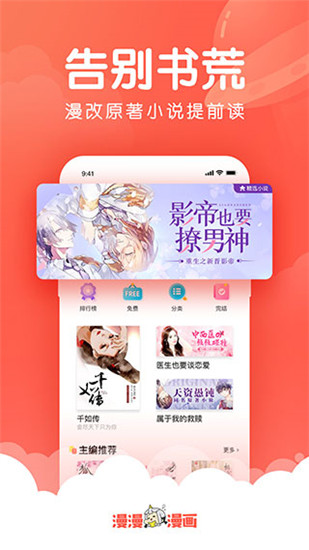 漫漫漫画软件官方版截图2