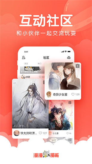 漫漫漫画软件官方版截图4