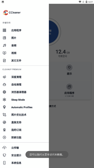 CCleaner官方手机版截图4