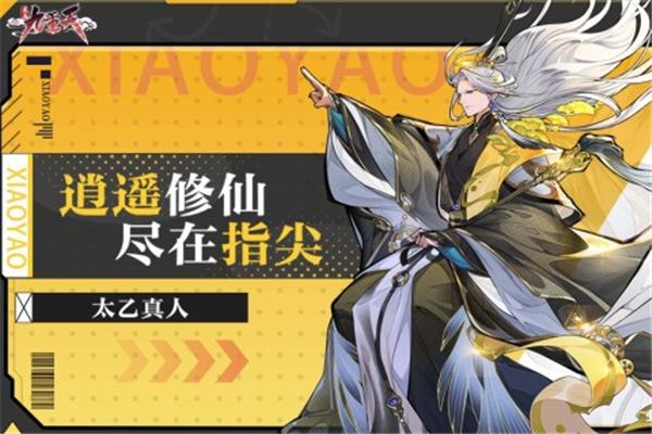 逍遥九重天官方版本截图5