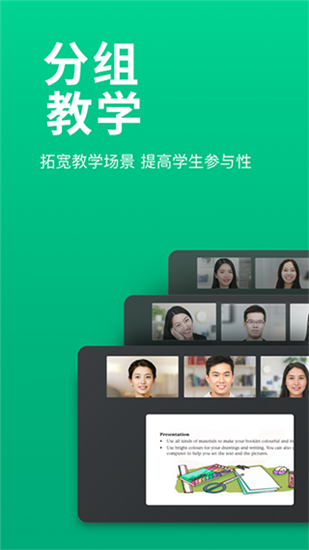 ClassIn软件截图3