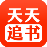 天天追书app免费漫画版v5.0.1