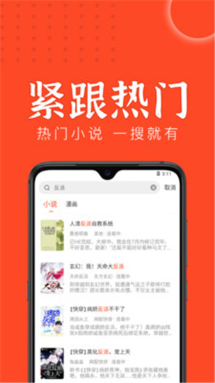 天天追书app免费漫画版截图4