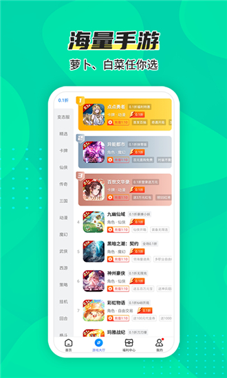 BT游戏盒子app截图2
