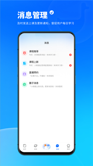 小鹅通学员版截图3
