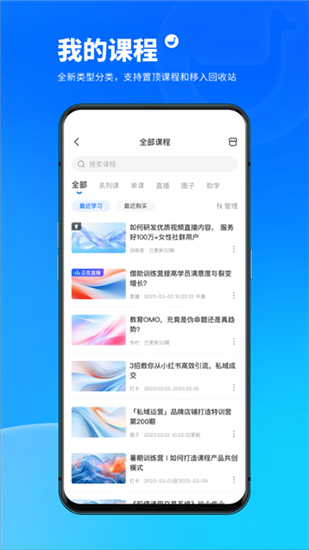 小鹅通学员版截图4