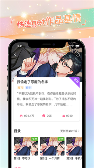 一耽漫画app官方正版截图2