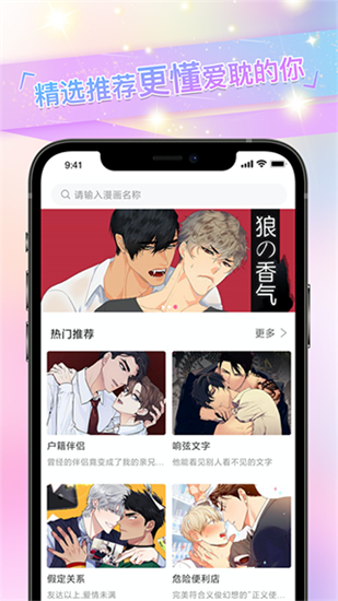 一耽漫画app官方正版截图3
