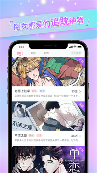 一耽漫画app官方正版截图4