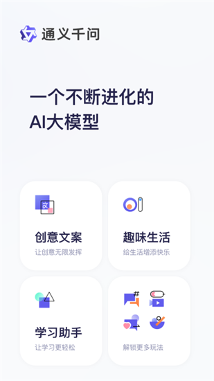 通义千问app科目三截图1