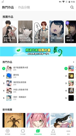 Webtoon官方版截图4