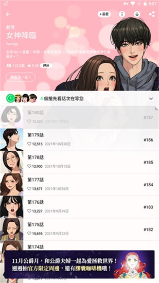 Webtoon台版官方版截图2