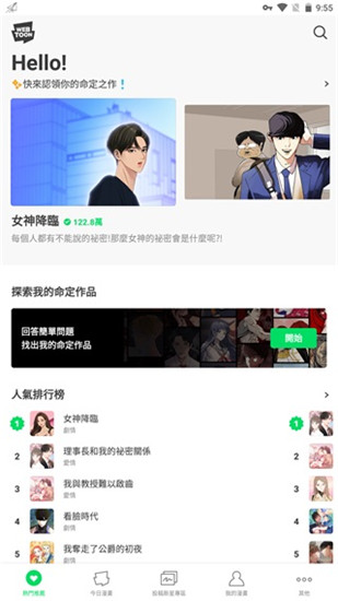Webtoon中文版app截图1