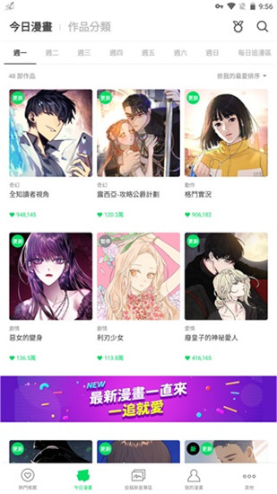 Webtoon中文版app截图5