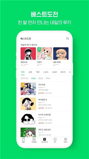 Webtoon韩文版截图3