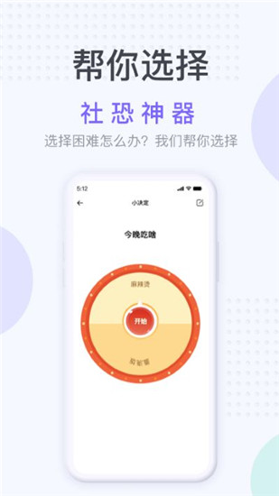 社恐神器模拟微信截图1
