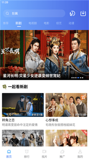 行星视频最新版截图3