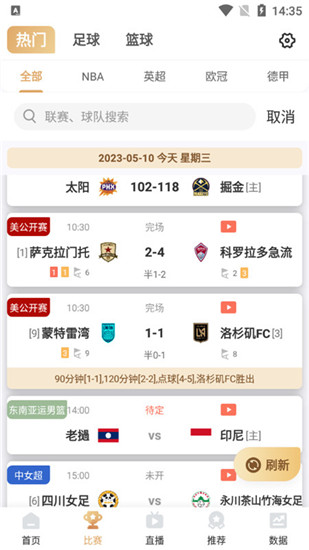 看球通体育直播app截图2