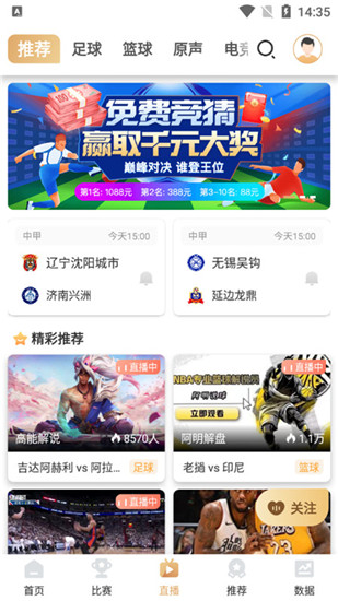 看球通直播平台截图1