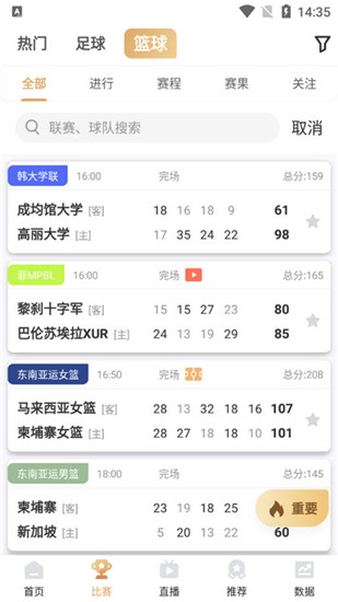 看球通直播平台截图2