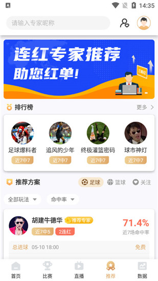 看球通直播平台截图4