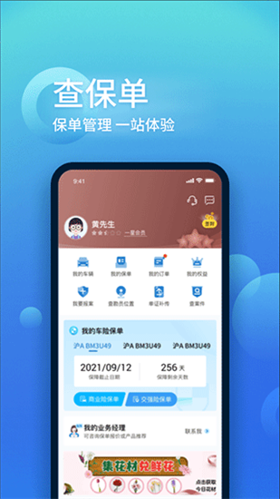 大地保险app官方版截图5