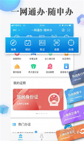 随申办市民云app截图2