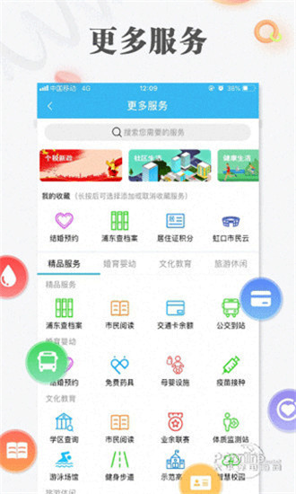 随申办市民云app截图4