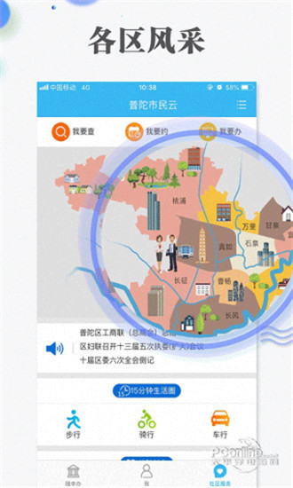 随申办市民云app截图5