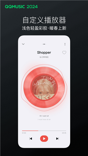 qq音乐2024新版本截图3