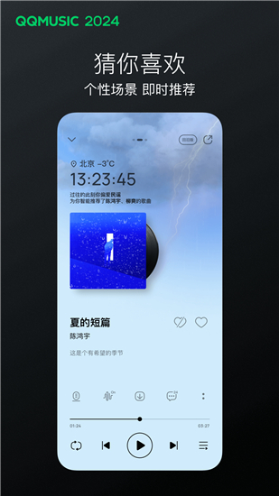 qq音乐2024新版本截图4